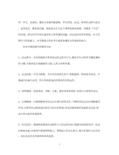 2022初中体育教学计划表.docx