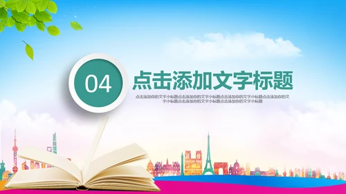 快乐阅读读书分享会阅读分享读书日PPT模板