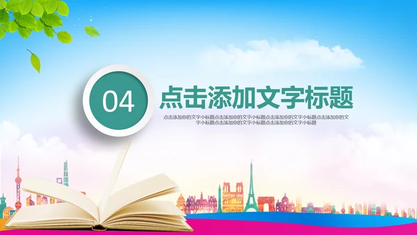 快乐阅读读书分享会阅读分享读书日PPT模板