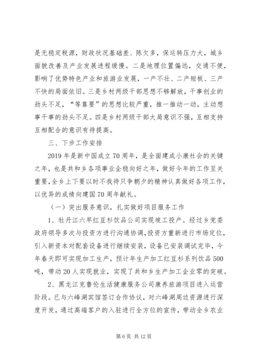 乡镇重点工作会报告.docx