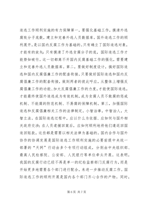 反腐倡廉工作常态化的探讨.docx