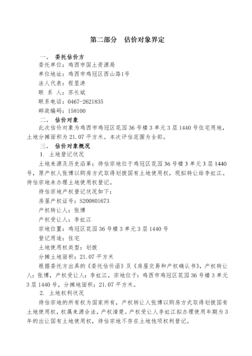 某住宅土地估价报告.docx