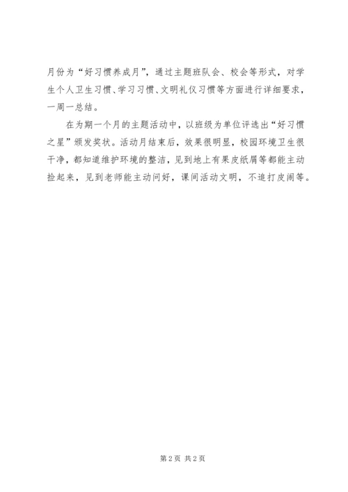 毛南小学汇报材料(2).docx