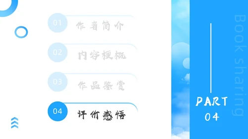 蓝色简约假如给我三天光明读书分享PPT模板