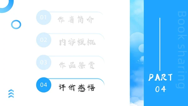 蓝色简约假如给我三天光明读书分享PPT模板
