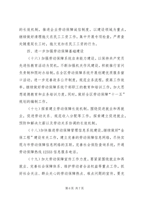 全区劳动和社会保障工作要点.docx