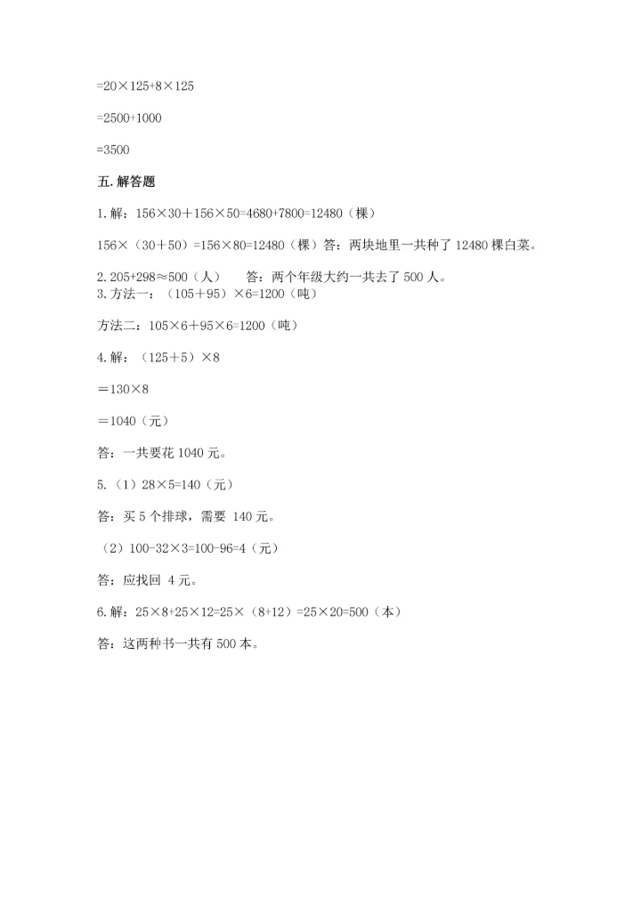 小学四年级下册数学期中测试卷精品【能力提升】.docx