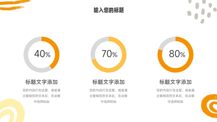 黄色创意手绘元素读书分享会PPT模板