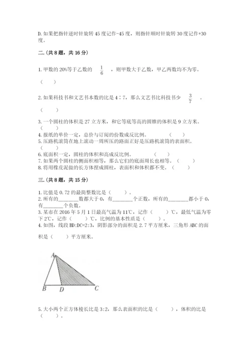 西师大版数学小升初模拟试卷含完整答案（有一套）.docx