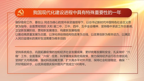 大气党风廉政建设工作总结动态PPT