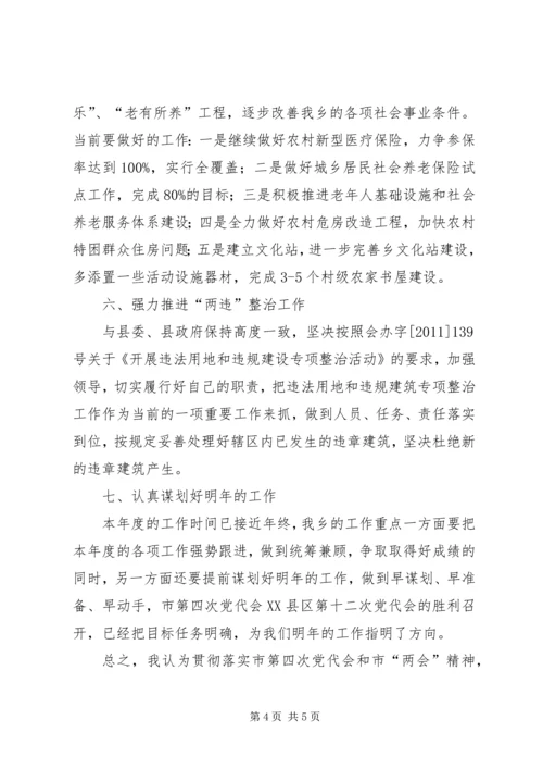 学习市第四次党代会和市.docx