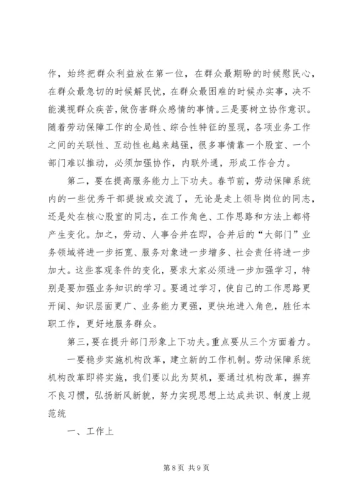 县劳动保障系统工作会议讲话稿.docx