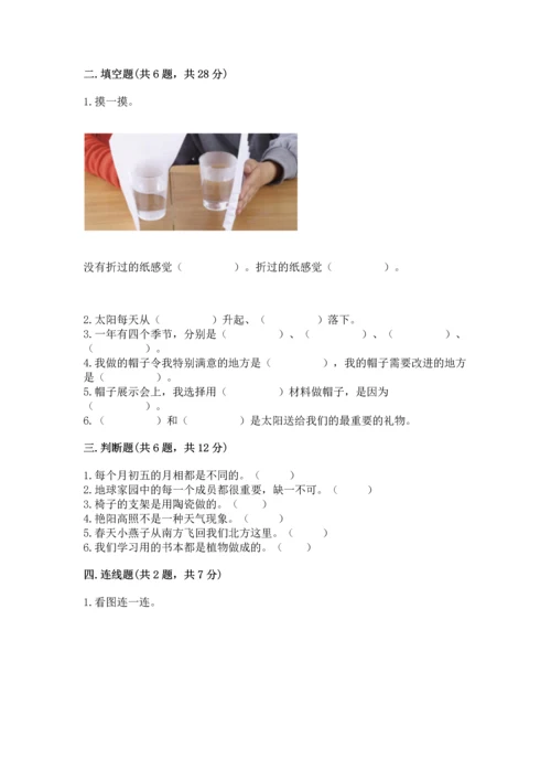 教科版二年级上册科学期末测试卷附答案（夺分金卷）.docx