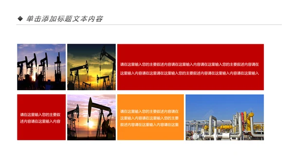 扁平化中国石油石化工作总结计划PPT模板