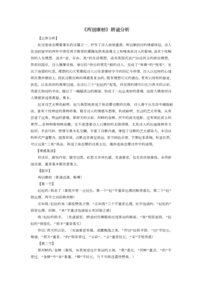 再别康桥朗诵分析.docx