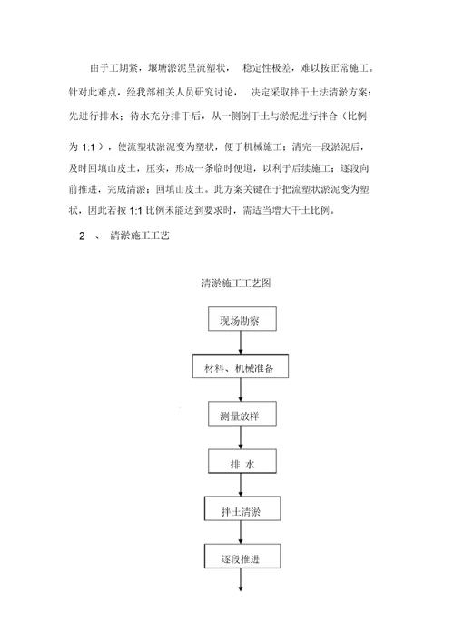 土石方围堰清淤施工方案