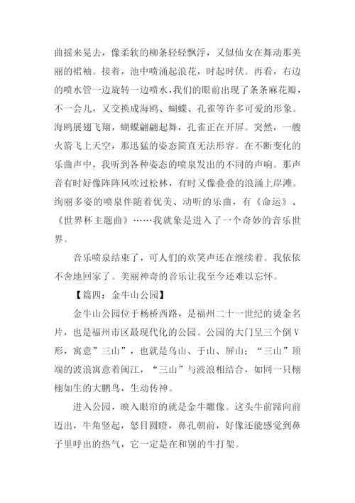 福州金牛山公园作文.docx