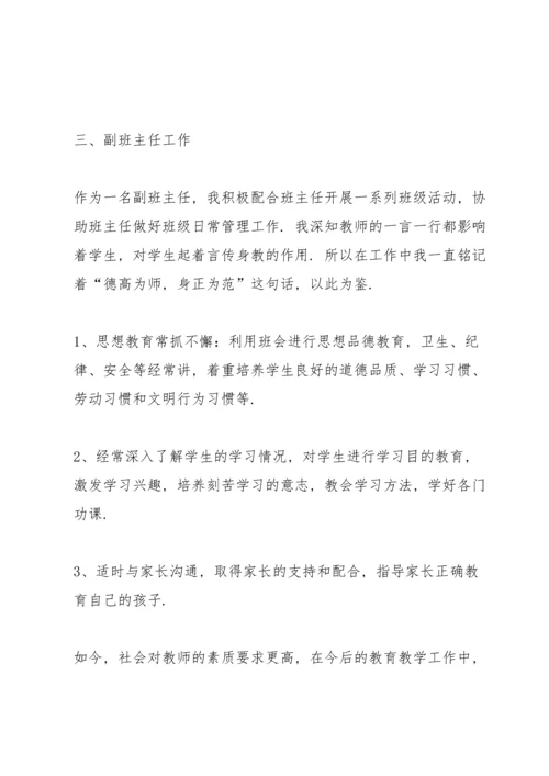 初中班主任年度考核总结10篇.docx