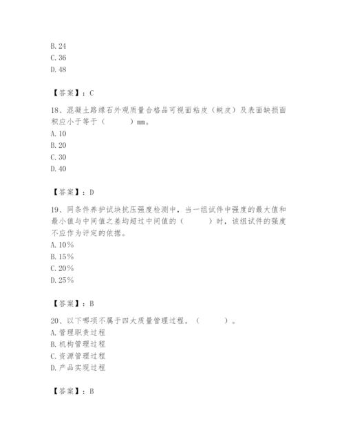 2024年质量员之市政质量专业管理实务题库必考题.docx