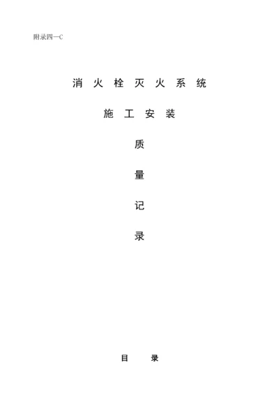 消火栓系统竣工资料.docx