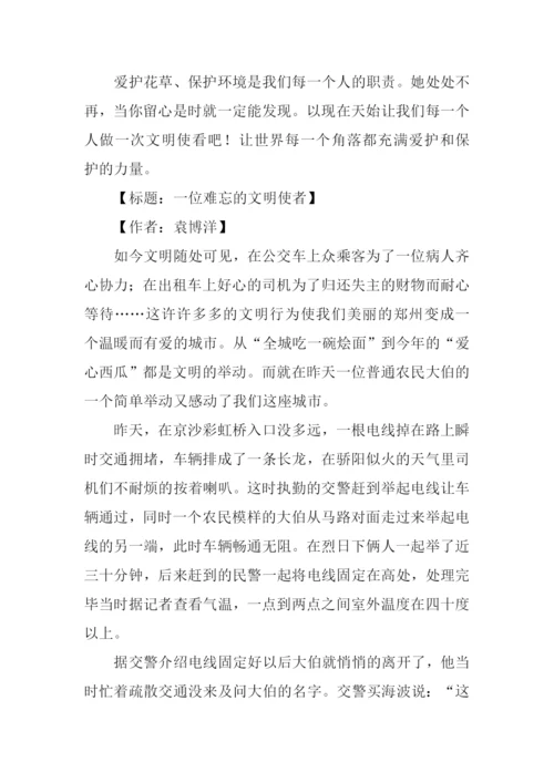 文明使者作文-3.docx