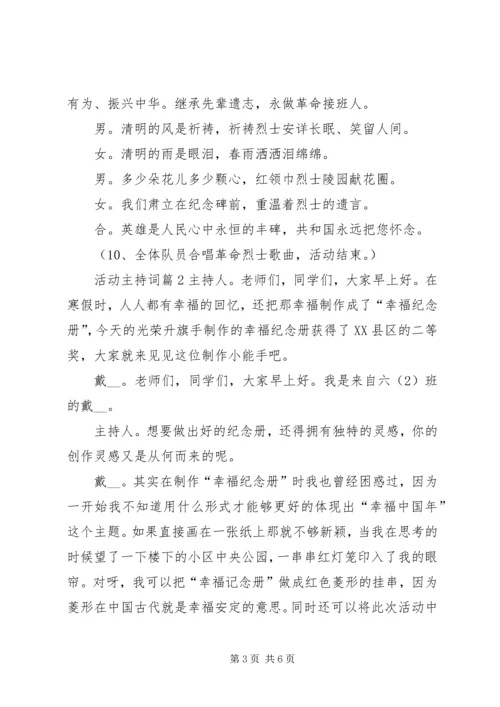 关于活动主持词3篇.docx