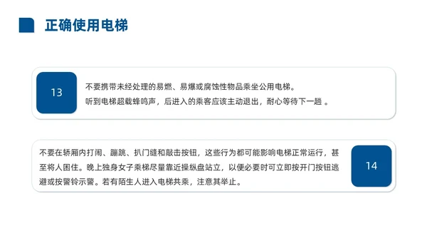 蓝色商务实拍风电梯安全知识课程培训PPT课件