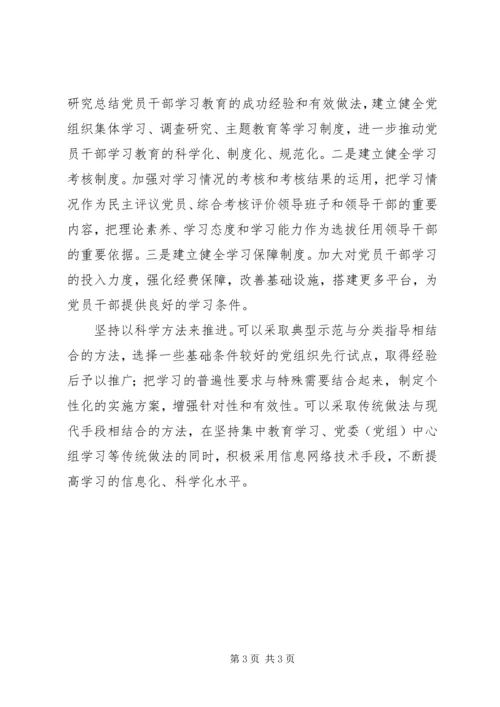 学习型党组织的基本特征和建设途径.docx