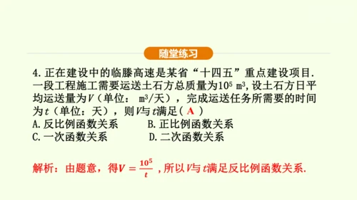 人教版数学九年级下册26.1.1反比例函数课件（32张PPT)