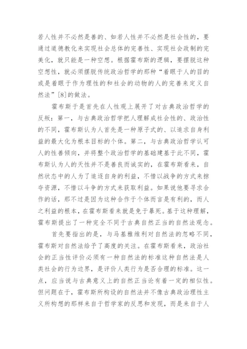 政治哲学的毕业论文范文.docx
