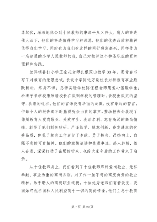 优秀教师先进事迹材料2 (3).docx