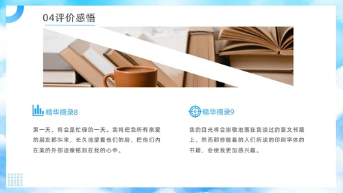 蓝色简约假如给我三天光明读书分享PPT模板