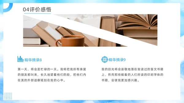 蓝色简约假如给我三天光明读书分享PPT模板