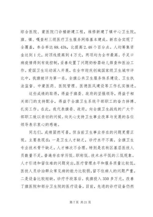 卫生工作会议上的讲话 (5).docx