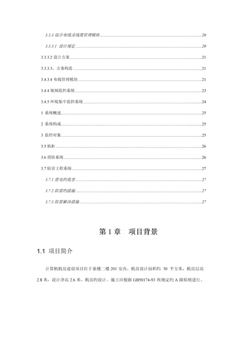机房弱电建设专题方案主要是安防布线无广告.docx