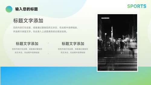 绿蓝运动潮流企业路演计划书PPT模板