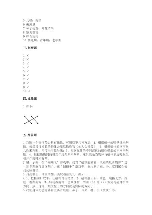 教科版二年级下册科学期末测试卷加精品答案.docx