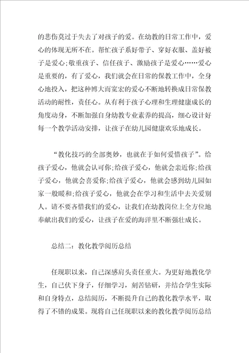 2023年教育教学工作总结5篇汇总