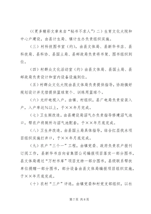 乡镇文明新村精神文明建设规划.docx