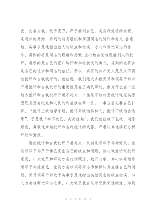 教师在民主生活会上的批评与自我批评发言稿.docx