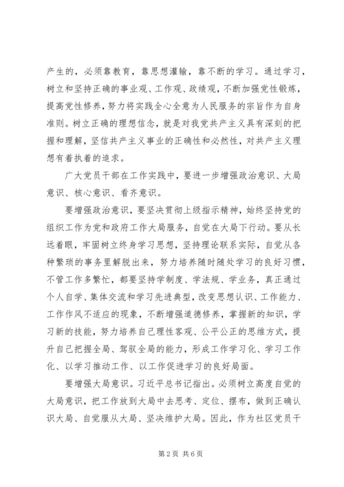 坚定理想信念增强四种意识发言稿.docx