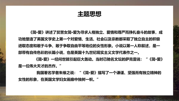 名著阅读《简·爱》外国小说阅读PPT模板
