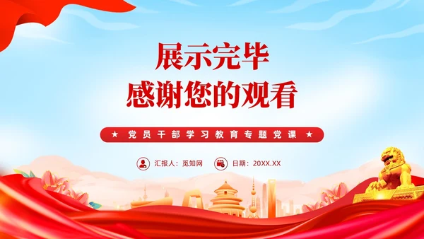 红色党建民族团结党课课件学习PPT模板