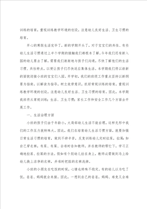 关于下学期班级工作计划5篇