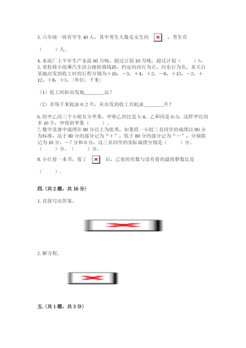 西师大版小升初数学模拟试卷含答案【精练】.docx