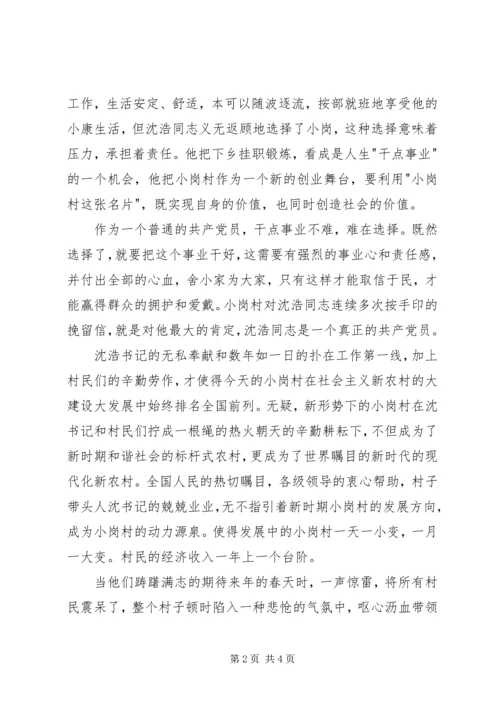 思想汇报第一书记观后感 (4).docx
