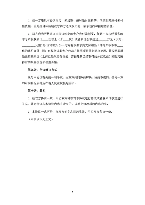 家居店铺投资合伙协议