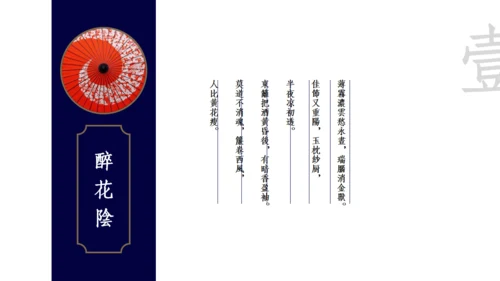 复古国风优雅蓝色醉花阴民族文化通用PPT模板