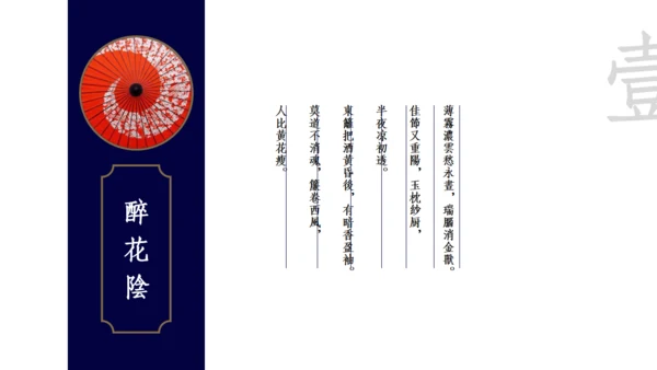 复古国风优雅蓝色醉花阴民族文化通用PPT模板
