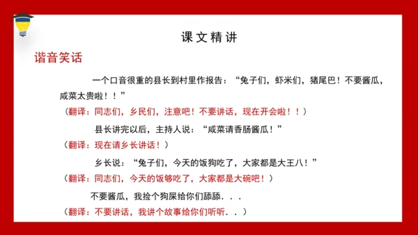 统编版语文五年级下册 第三单元  综合性学习 遨游汉字王国 课件